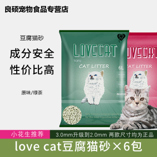 love爱宠爱猫cat猫砂6包除绿茶豆腐猫砂大袋豆腐砂臭超10公斤20斤