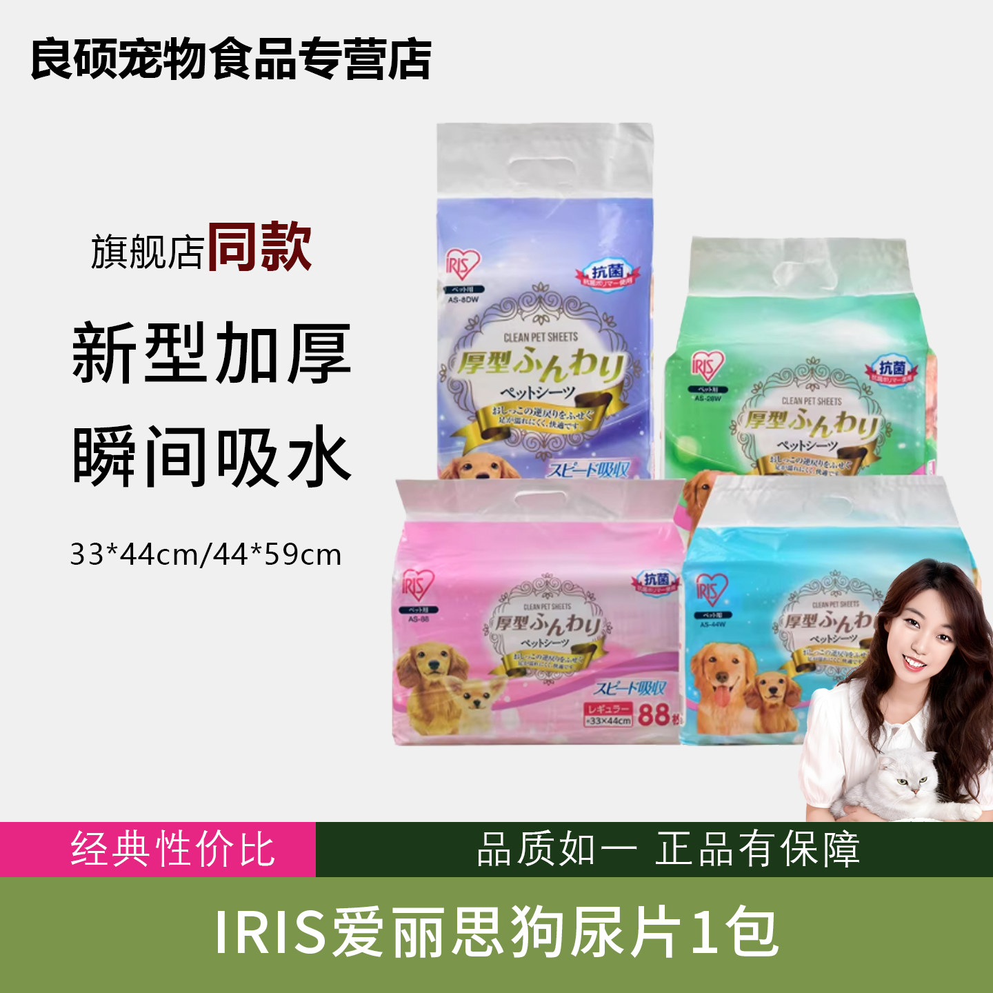 IRIS爱丽思狗尿片 宠物用品狗狗尿不湿尿布加厚爱丽丝狗尿垫