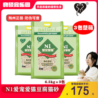 N1猫砂整箱6.5kg*3包 绿茶猫沙活性炭豆腐砂猫咪ni玉米砂正品大全