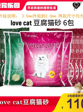 love爱宠爱猫cat猫砂6包除绿茶豆腐猫砂大袋豆腐砂臭超10公斤20斤