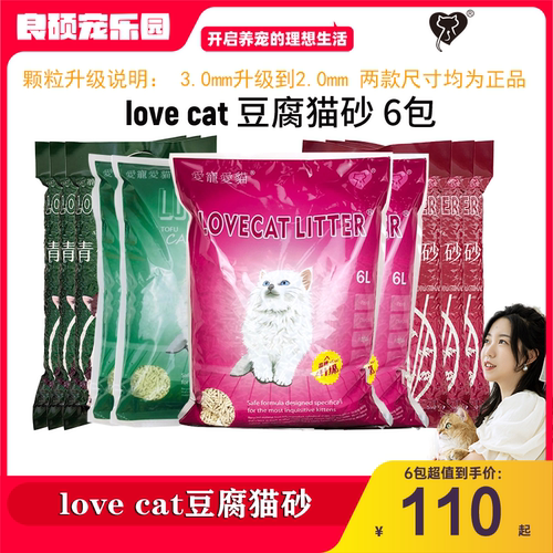 love猫砂6包猫砂爱宠爱猫