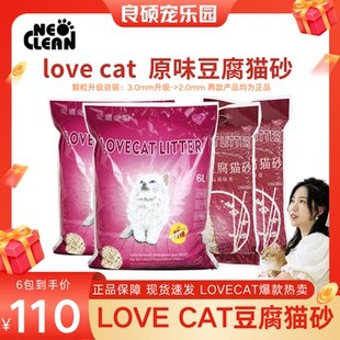 love爱宠爱猫cat豆腐猫砂豆腐砂6包 除低尘大包猫砂臭超10kg20斤