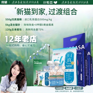 小毛豆归真猫粮酶解鲜鸡肉粮成幼猫主食酱包湿粮猫莎莎混合猫砂