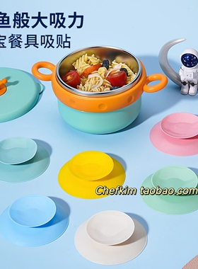 宝宝儿童餐盘吸盘贴婴儿辅食碗防滑防摔硅胶吸盘小朋友餐具固定器