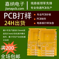 专业pcb抄板 pcb制作 电路板打样 线路板加工 PCB打样加急出货