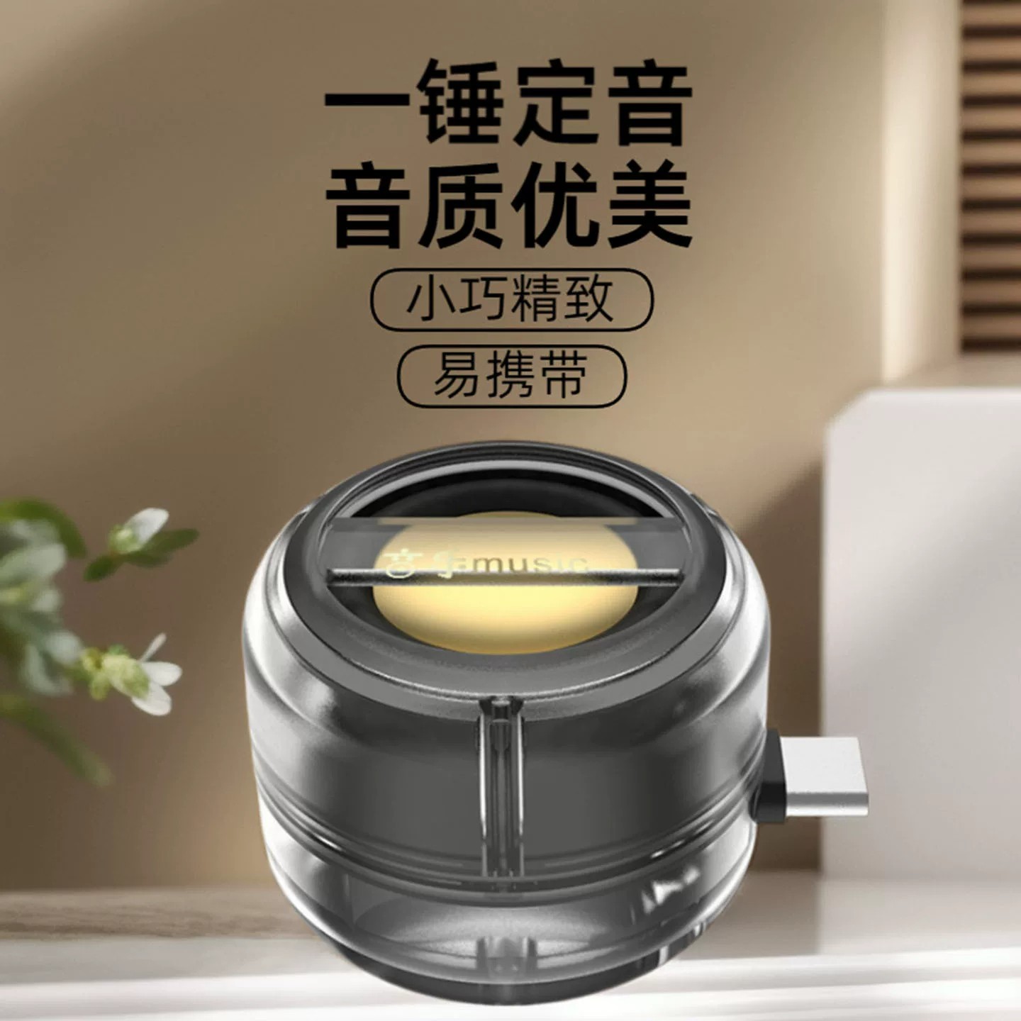 德国进口直插式手机扩音器玟若type-c口小音箱便携外放迷你播放器