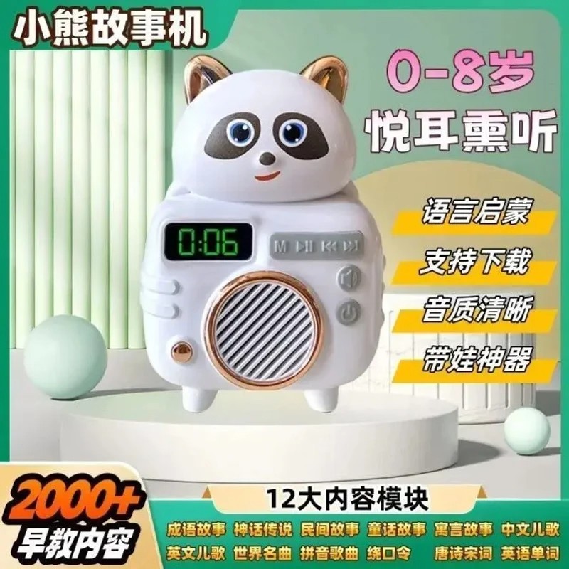 小熊故事机儿童早教智能学习机惠嘉优品2025新款婴幼儿儿歌播放器