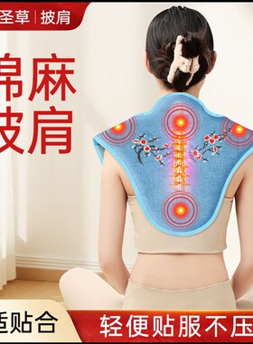 南都圣草海盐棉麻披肩颈椎热敷袋智能护肩按摩器电加热脖子理疗包