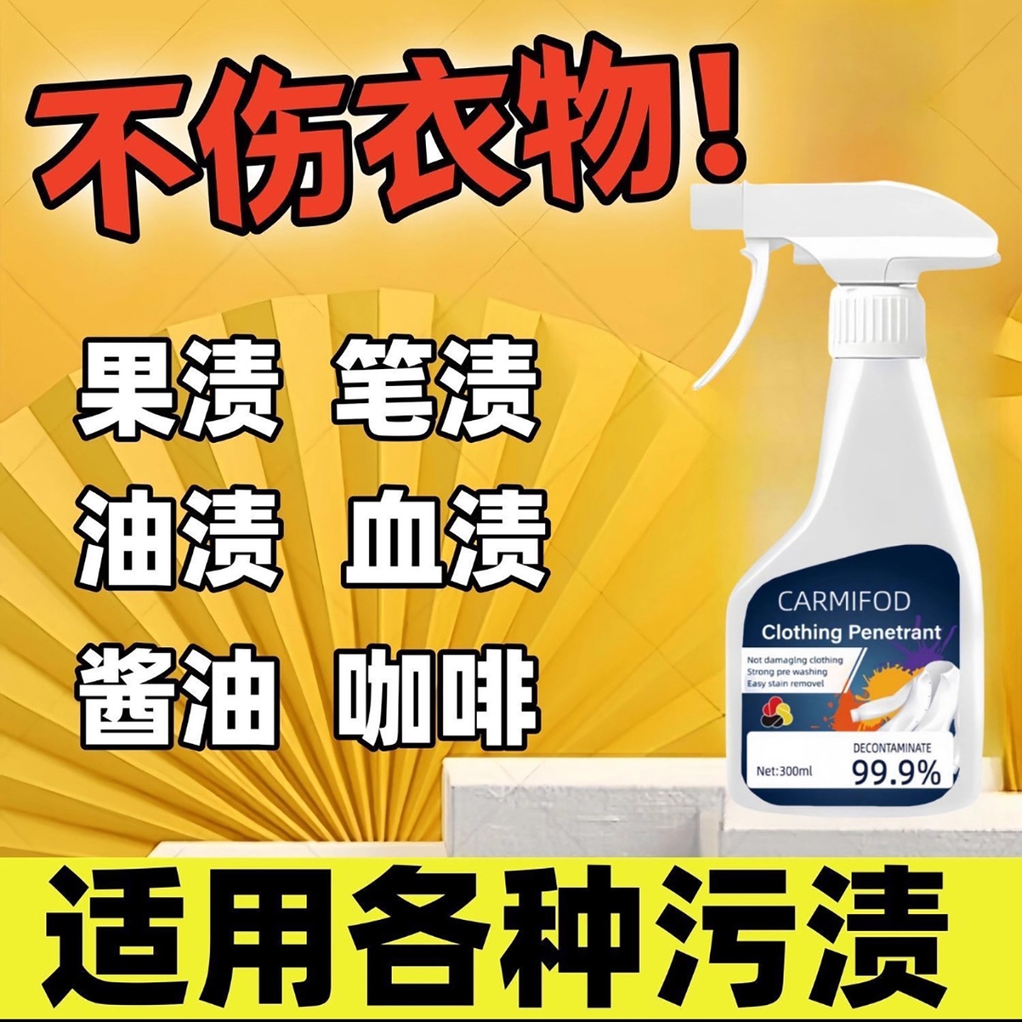 carmifod强力去污衣物渗透剂carm品牌洗鞋神器名贾顽固污渍干洗剂