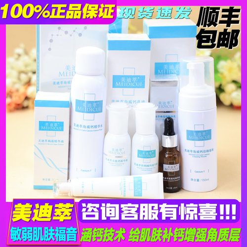 美迪萃产品系列 角质钙修护传明酸亮肤褐藻隔离慕斯乳霜精华液水