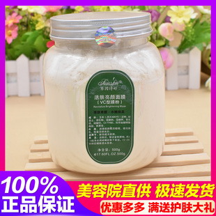 500g 亮肤补水面膜粉 VC型膜粉 赛因诗婷活肤亮颜面膜 不含工具