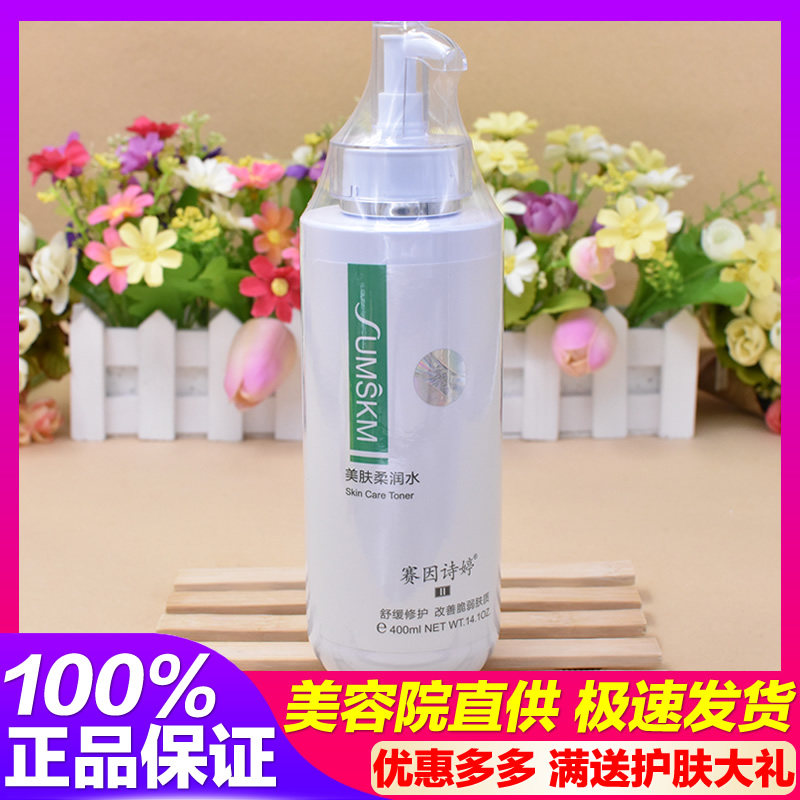 赛因诗婷水乳 美肤柔润水400ml清爽型爽肤水温和修护敏弱官网正品