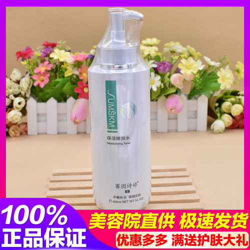 赛因诗婷保湿嫩颜水二代400ml爽肤水 温和补水低敏 水乳 官网正品