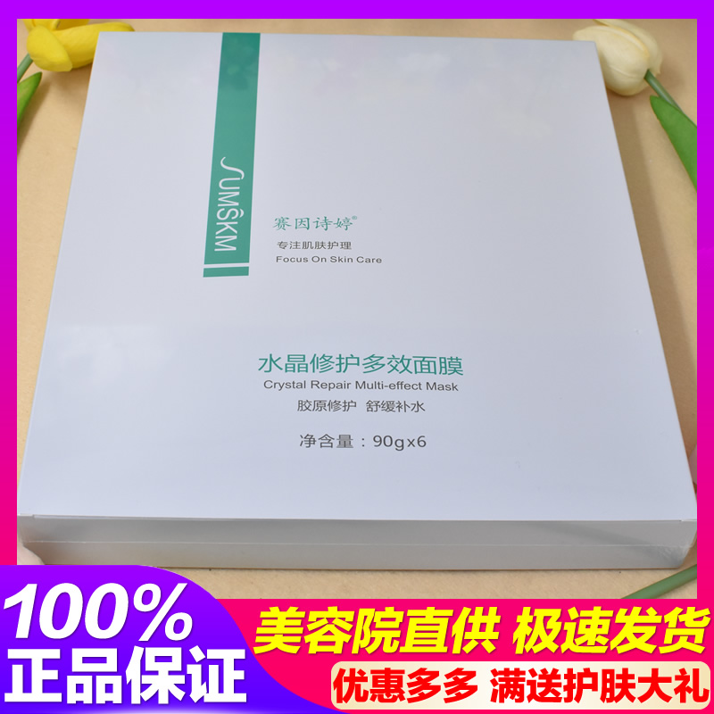 赛因诗婷水晶修护多效面膜胶原水果冻冷冰晶敷凝胶冰敷膜料