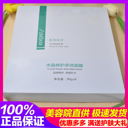 赛因诗婷 水晶修护多效面膜  胶原水果冻冷冰晶敷凝胶冰敷膜料