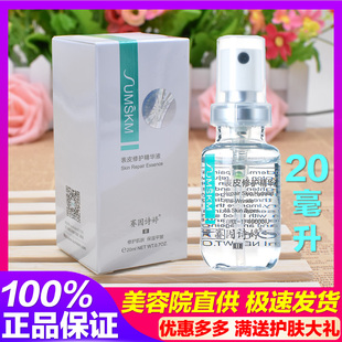 塞因诗婷 修复因子二代表皮修护精华液20ml舒缓修护肌肤 官网正品