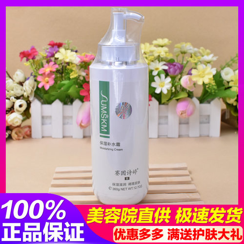 赛因诗婷面霜 保湿补水霜360g院装滋润肌肤补水锁水保湿 官网正品