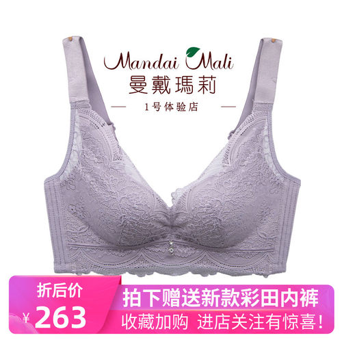 曼戴玛莉新品无钢圈女无钢圈文胸