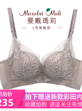 曼戴玛莉新品无钢圈文胸性感蕾丝边桑蚕丝中厚A杯聚拢内衣女M7355