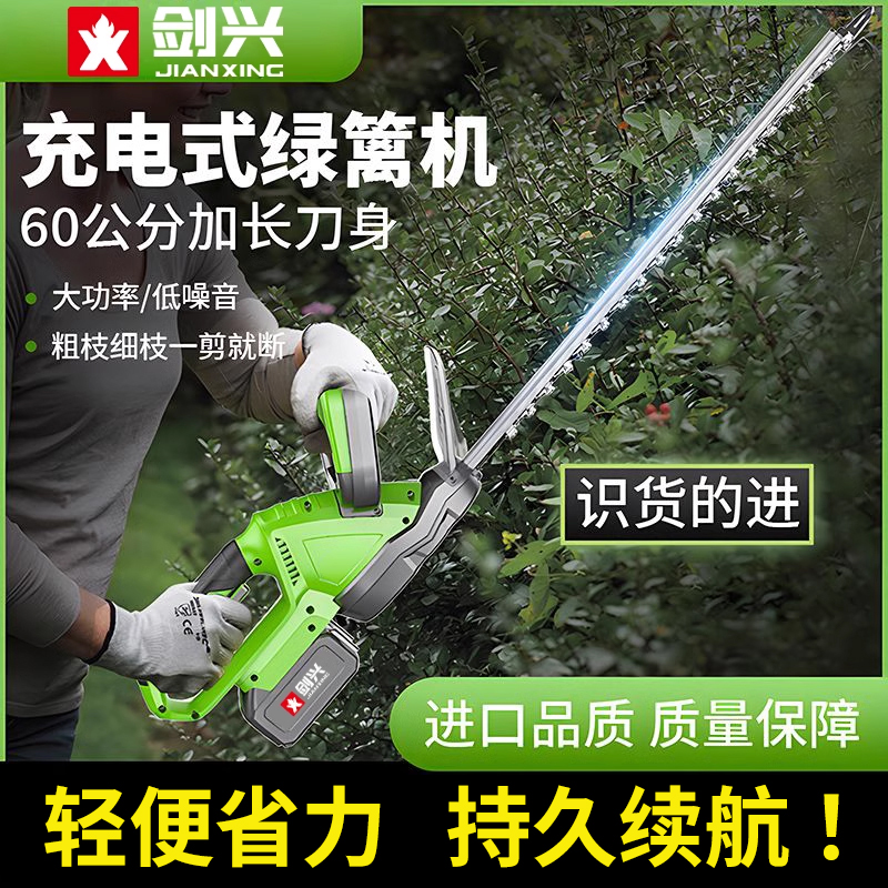 剑兴电动绿篱修剪机充电茶树修枝机茶叶采茶专用绿化园林神器剪茶