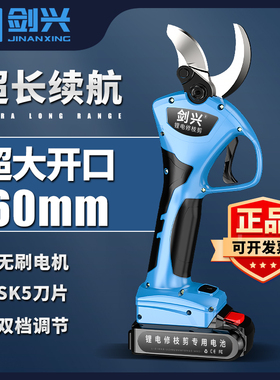 剑兴电动剪刀充电式强力园林果树修枝剪锂电剪树枝电剪子剪枝神器