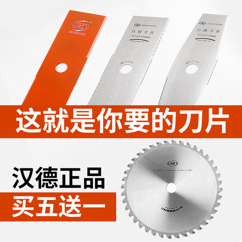通用一字白钢合金配件割草机刀片