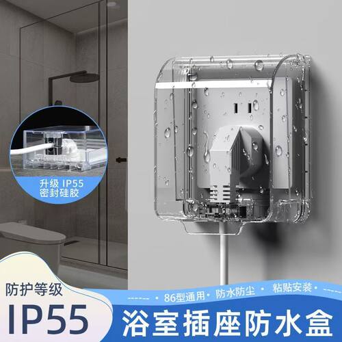防溅盒防水IP55级卫生间