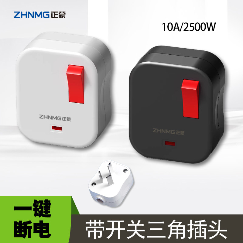 带开关插头10A三脚插头一键断电三角插头无需插拔家用国标插头