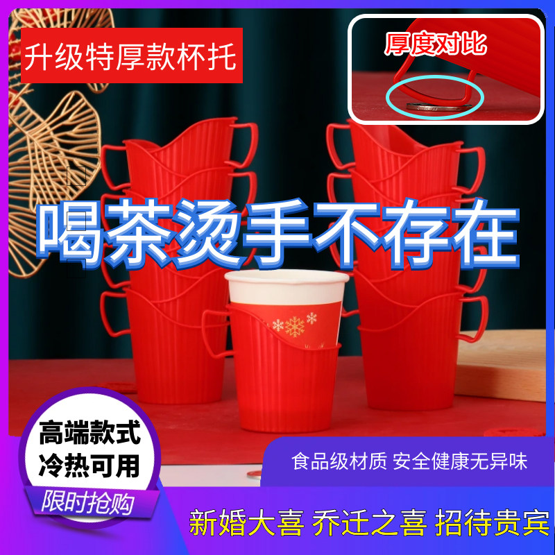 喜庆特厚款一次性纸杯杯托防烫隔热杯架结婚乔迁满月高档通用茶托,餐饮具,茶托,淘宝优惠券,粉丝福利购,淘宝优惠卷