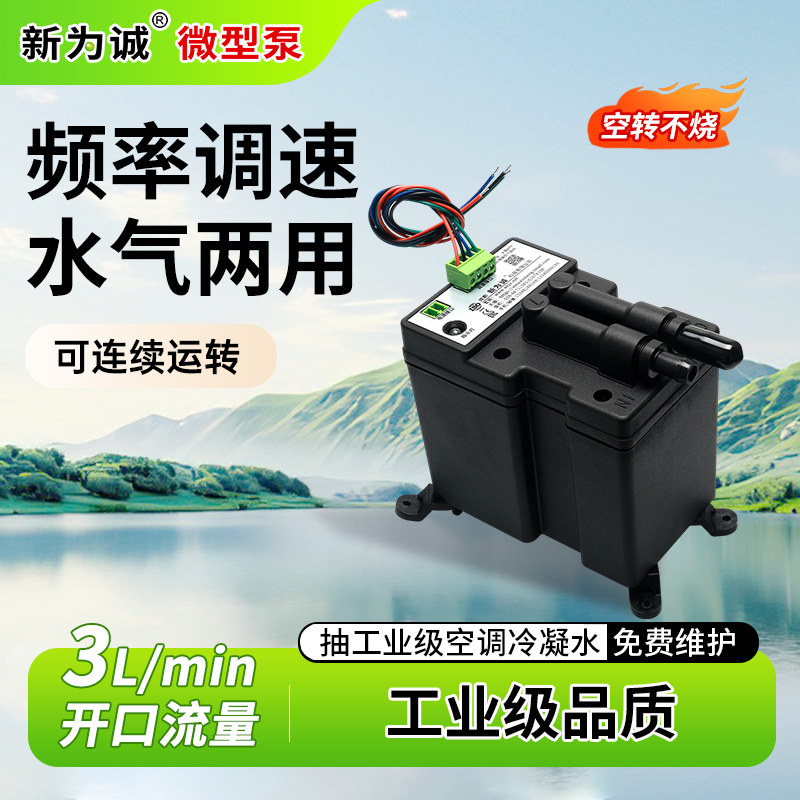 新为诚微型隔膜泵24v水泵小型抽水泵采样泵电泵自吸泵s-wjy2703