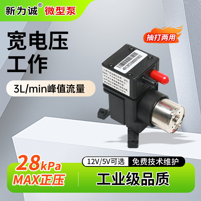 12V微型电动气体采样泵 新为诚F22N型便携式打气泵 5V工程塑料隔