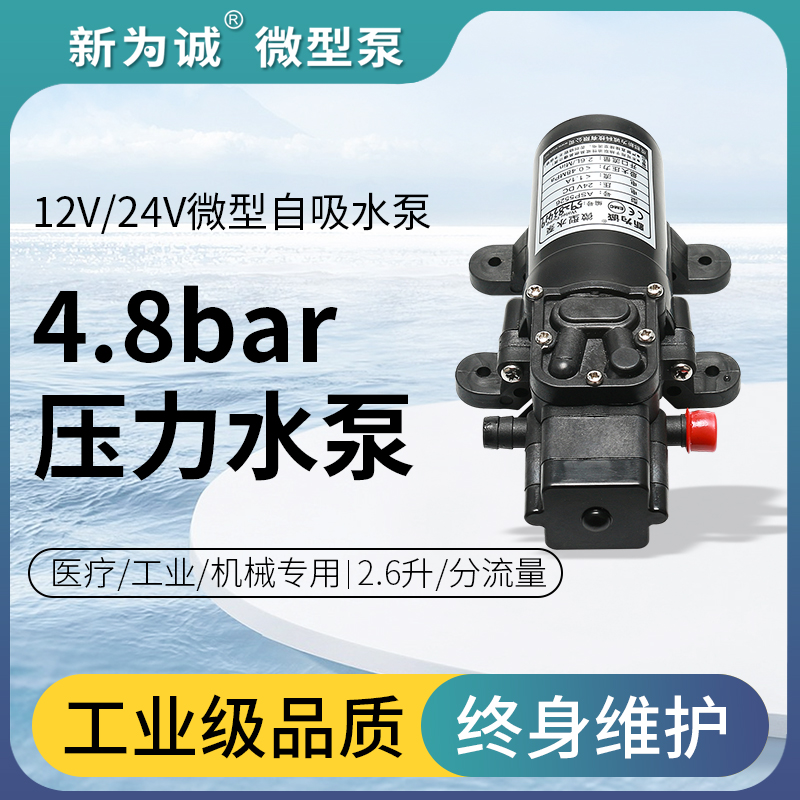 新為誠直銷醫療清洗電動隔膜水泵