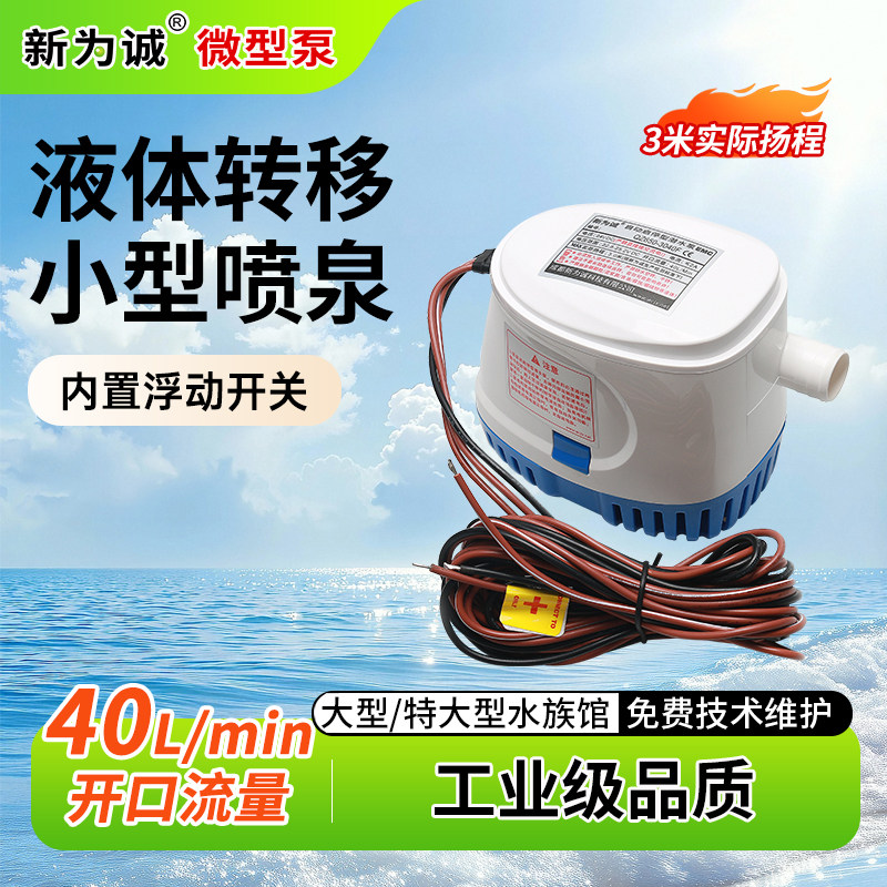 厂家直销13%增票自动微型潜水泵直流泵新为诚QZ650-3040F保半年