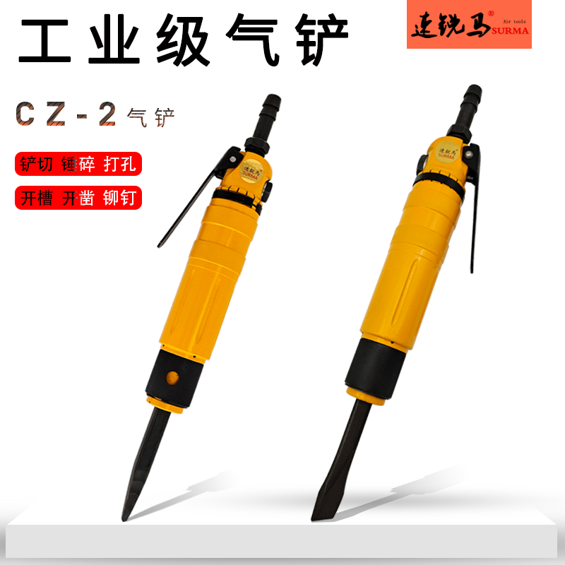 速锐马cz2气动铲刀直柄冲击式气锤除锈机焊渣铲气铲强力型小风镐