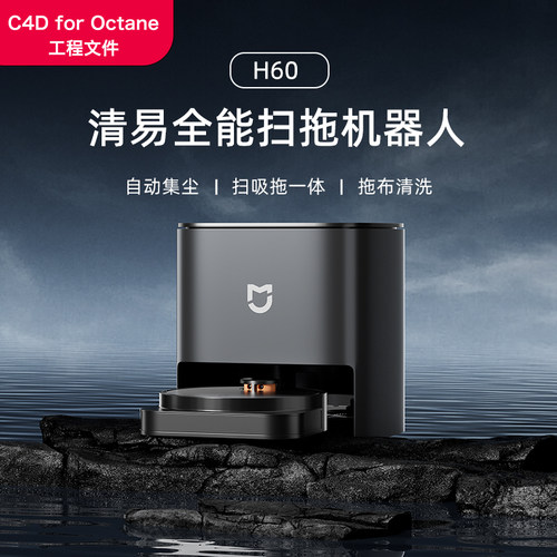 C4D电商扫地机器人OC产品渲染工程文件数码家电三维渲染素材海报