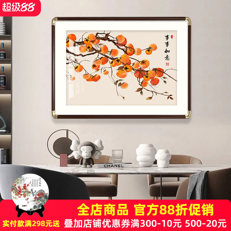 事事如意柿子画餐厅挂画柿柿如意国画玄关客厅书房卧室石榴装饰画