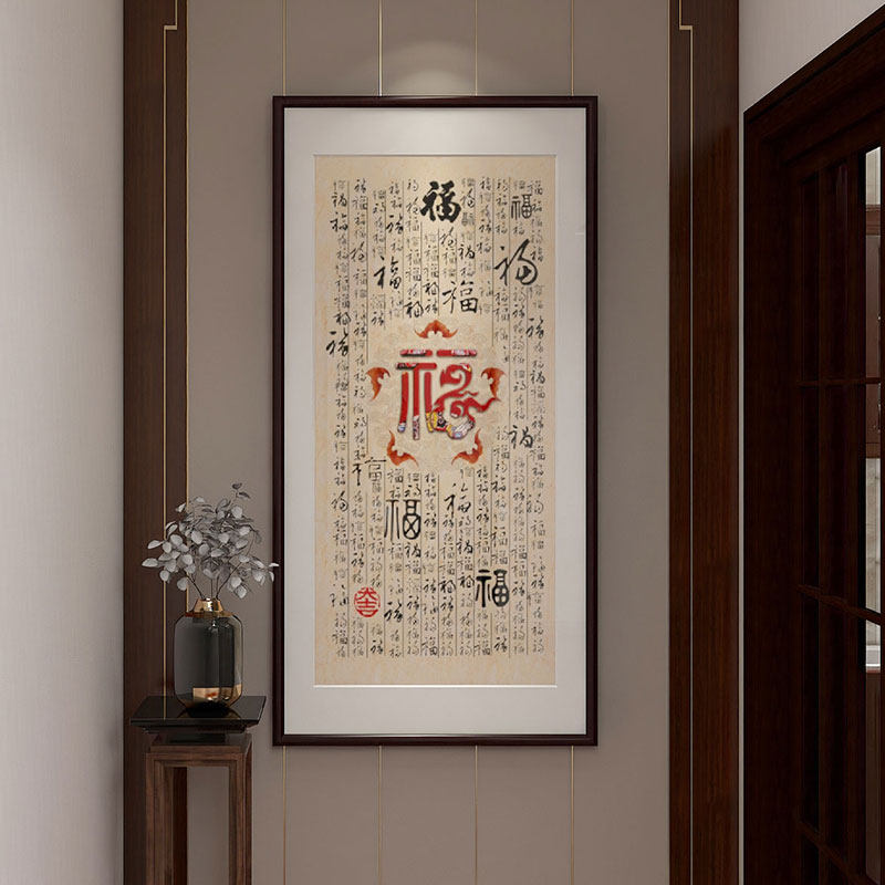 百福图挂画 画竖版新中式客厅玄关过道装饰画 画福字字画 画壁画