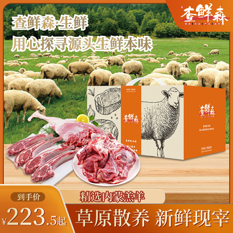 乐品上海查鲜森羊肉礼盒内蒙古羔羊羊腿羊蝎子组合大礼包节日送礼