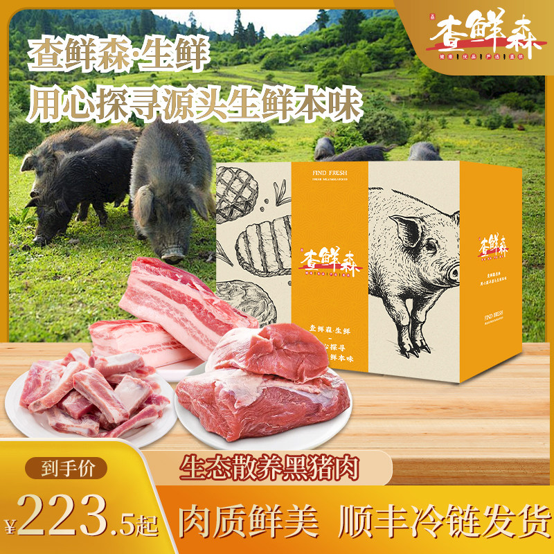 乐品上海查鲜森猪肉礼盒生态散养黑猪前腿肉五花肉排骨组合大礼包