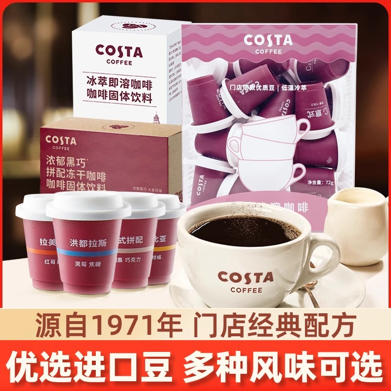 COSTA咖世家速溶冻干咖啡粉冰萃即溶咖啡意式拼配拉美秘鲁黑咖啡