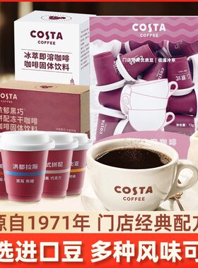 COSTA咖世家速溶冻干咖啡粉冰萃即溶咖啡意式拼配拉美秘鲁黑咖啡