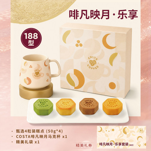 COSTA咖世家中秋节礼盒啡凡鎏香月饼形糕点礼盒茶具套装提货券