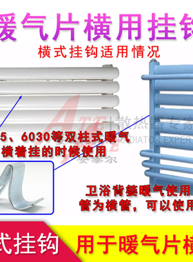暖气片橫管挂钩横式固定件横用挂 支架卫浴背篓挂件配件502560管
