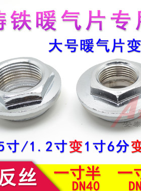 铸铁暖气片变径补芯老式