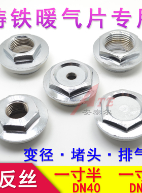 老式铸铁暖气片排气阀堵头变径丝堵补芯跑风1寸半1寸2DN40DN32