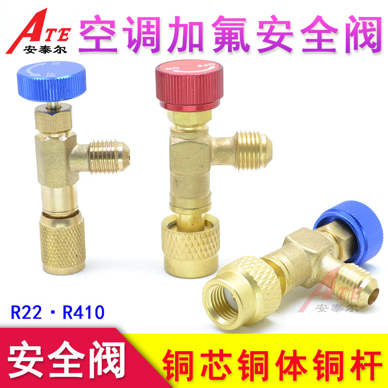 空调加氟安全阀加液冷媒R22开关
