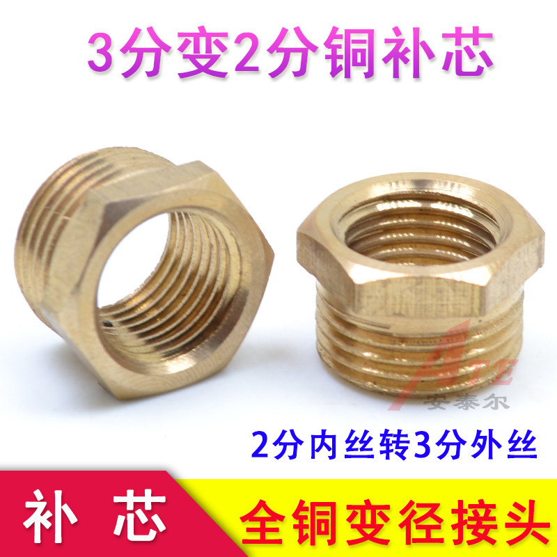 全铜补芯2分转3分内外丝异径补芯