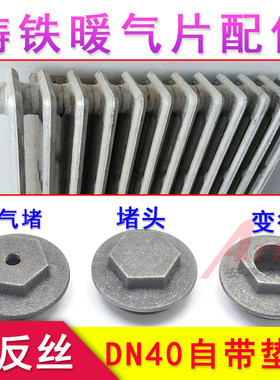 老式铸铁暖气片配件补芯变径