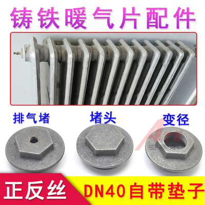 老式铸铁暖气片配件补芯变径