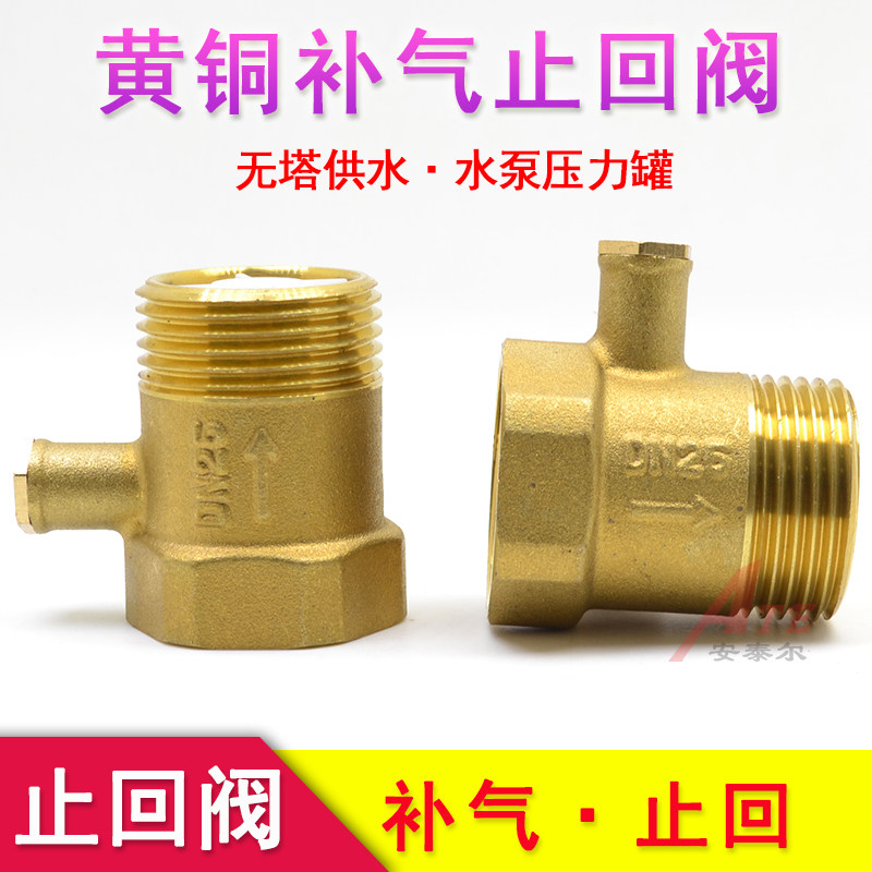 全铜补气止回阀内外丝单逆水阀门
